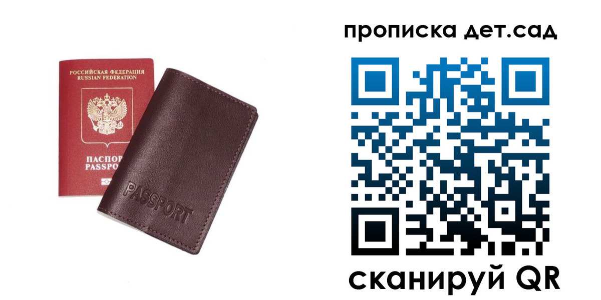 прописка ребенка в Вологодской области